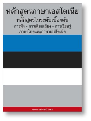 cover image of Estonian Course (from Thai)